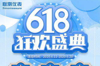 聯(lián)測618，一場為了儀表人的回饋活動